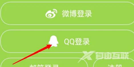 《追追漫画》怎么使用QQ登录