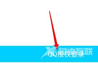 《追追漫画》怎么使用QQ登录