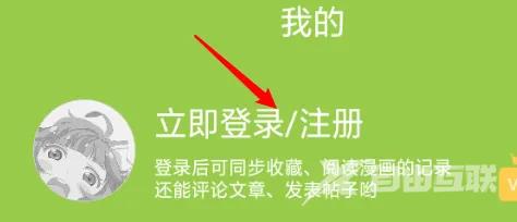 《追追漫画》怎么注册账号