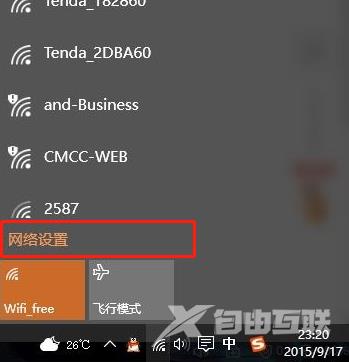 Win8删除wifi记录