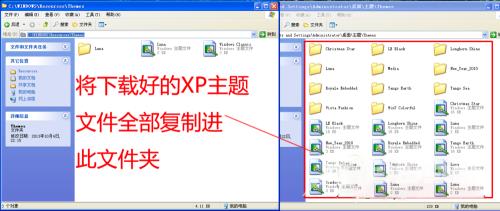 Windows xp主题安装方法
