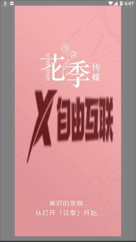 花季app软件官方下载
