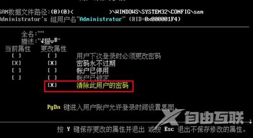 Win8清除开机密码无法进系统