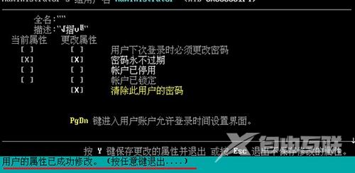 Win8清除开机密码无法进系统