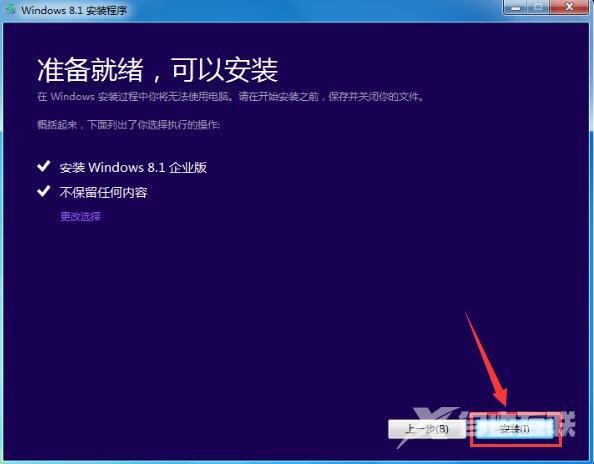 Win8系统安装教程图解教程
