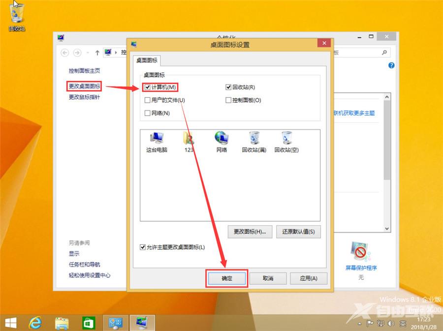 Win8系统安装教程图解教程