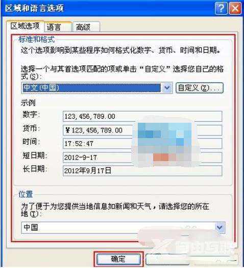 windows xp sp3中文乱码解决方法