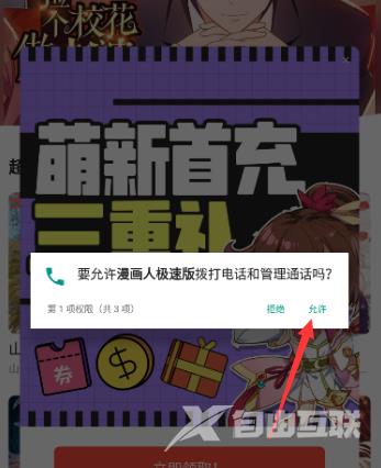 《漫画人》怎么领取vip