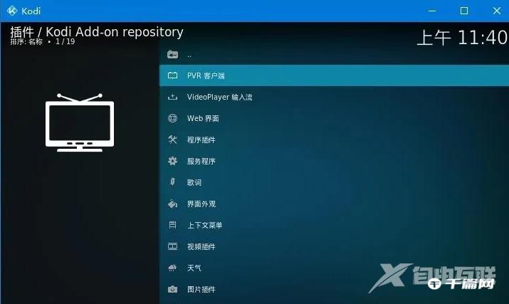 《Kodi》怎么安装插件看在线电视
