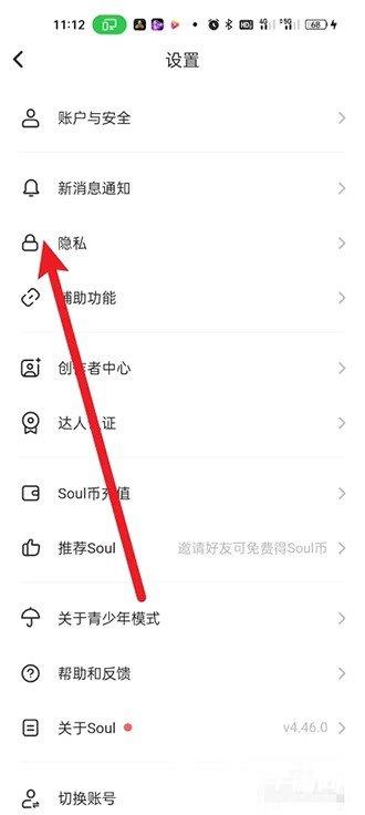 《soul》怎么开启相机权限