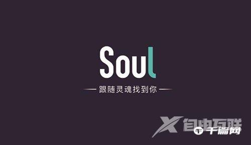 《soul》怎么开启相机权限