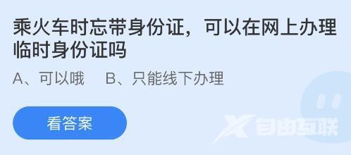 《支付宝》蚂蚁庄园2023年1月16日答案汇总