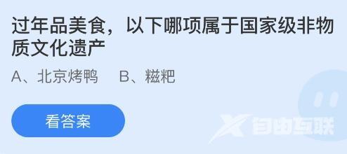 《支付宝》蚂蚁庄园2023年1月16日答案汇总