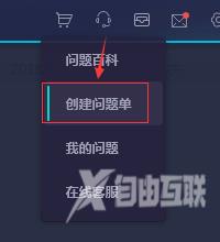 《网易UU加速器》怎么申请退款