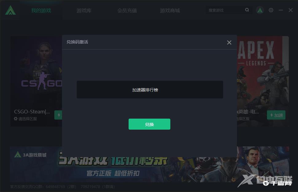 《3A游戏加速器》2023年1月最新兑换码