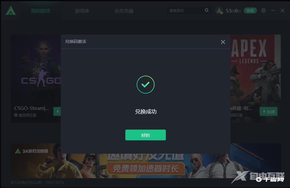 《3A游戏加速器》2023年1月最新兑换码