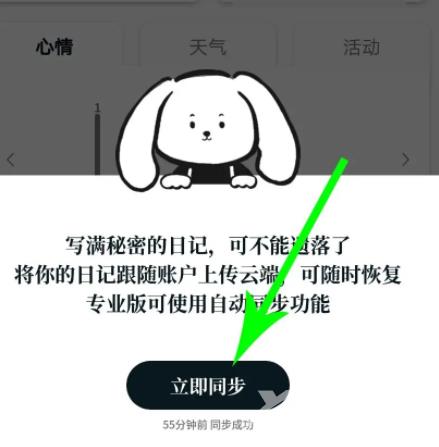 《Moo日记》怎么开启自动同步功能