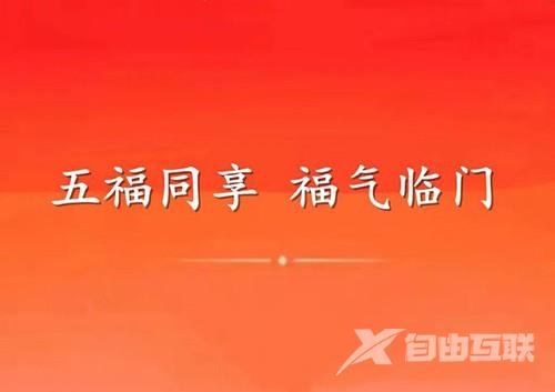 《支付宝》五福同享卡有什么用