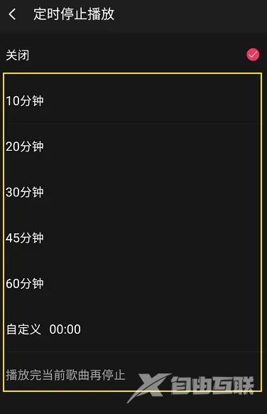 《飞傲音乐》怎么设置定时停止播放