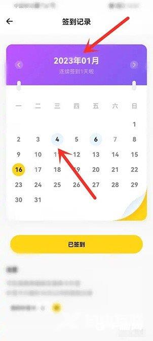 《戏鲸》怎么查看自己的签到记录