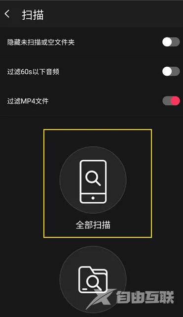 《飞傲音乐》怎么扫描全部音乐