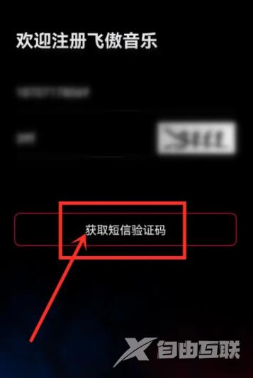 《飞傲音乐》怎么注册账号