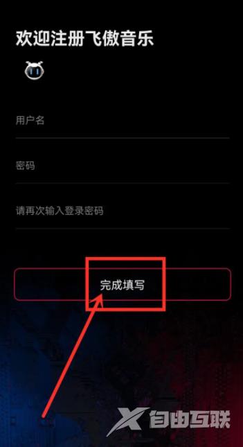 《飞傲音乐》怎么注册账号
