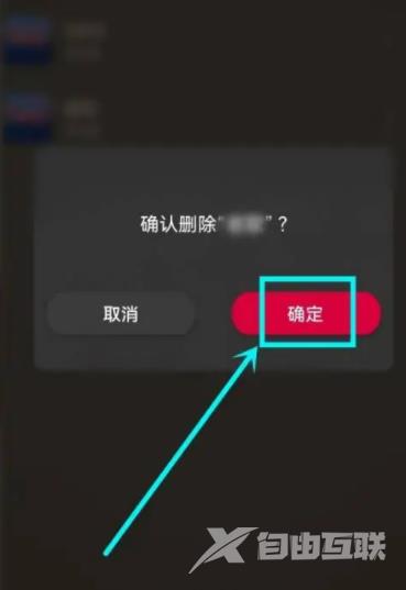 《飞傲音乐》怎么删除播放列表