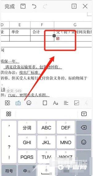 《手机wps》怎么在方框里打√符号