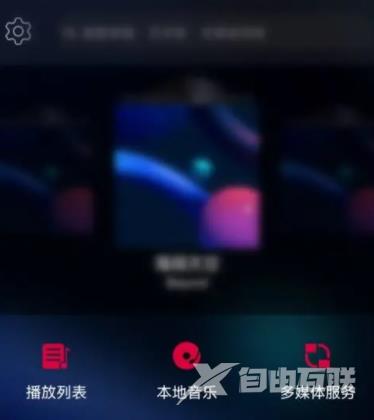 《飞傲音乐》怎么设置驾驶模式