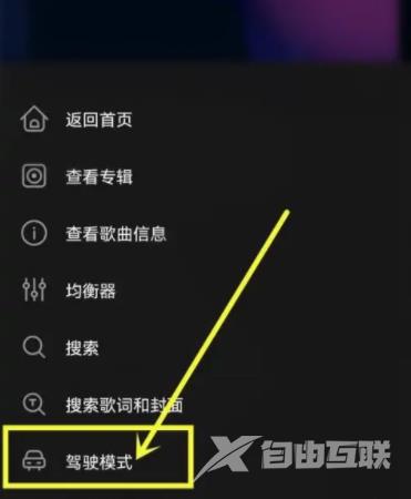 《飞傲音乐》怎么设置驾驶模式