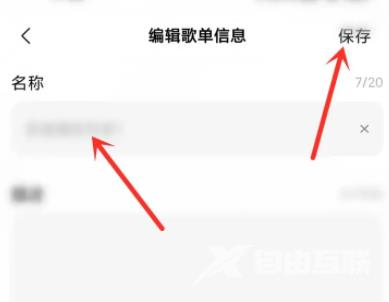 《小米音乐》怎么修改歌单名字