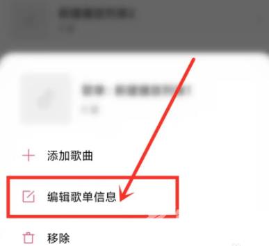 《小米音乐》怎么修改歌单名字