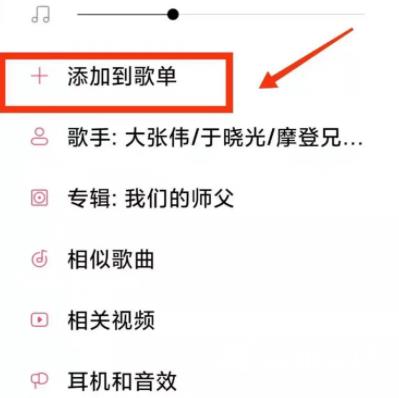 《小米音乐》怎么添加音乐到歌单