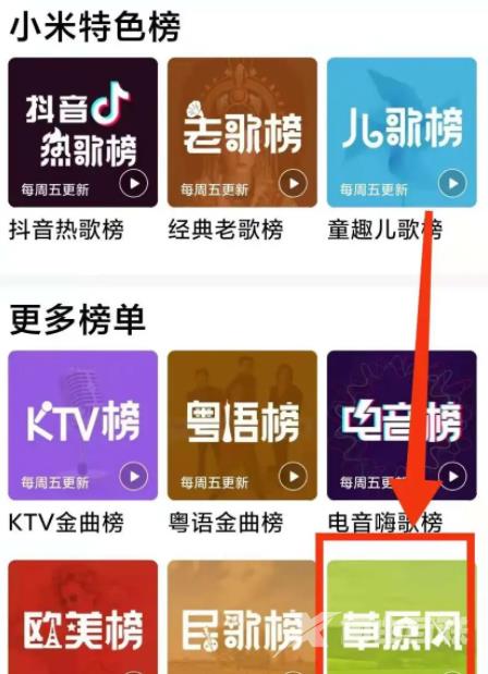 《小米音乐》怎么查看草原风音乐