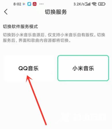 《小米音乐》怎么切换QQ音乐
