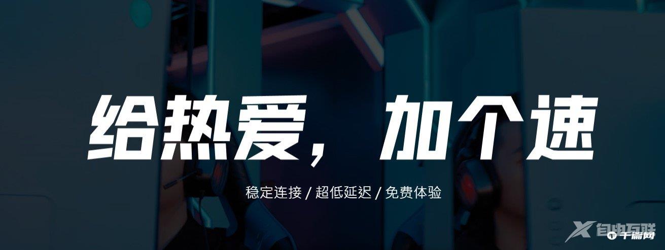 游戏加速器2023年1月18日最新兑换码合集