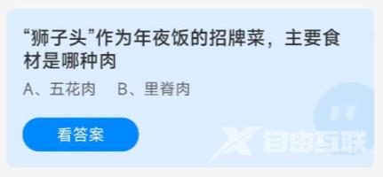 《支付宝》蚂蚁庄园2023年1月19日答案汇总