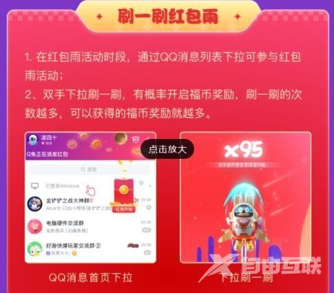 《QQ》刷一刷红包雨时间2023