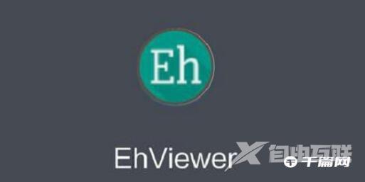 《ehviewer》账号密码永久免费共享2023