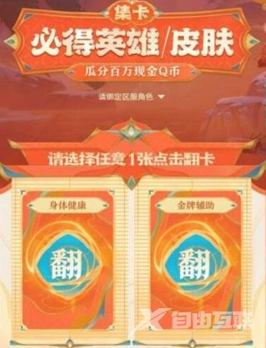 《QQ》2023王者荣耀集卡赢皮肤活动入口