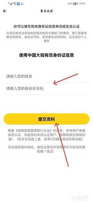 《戏鲸》怎么进行实名认证