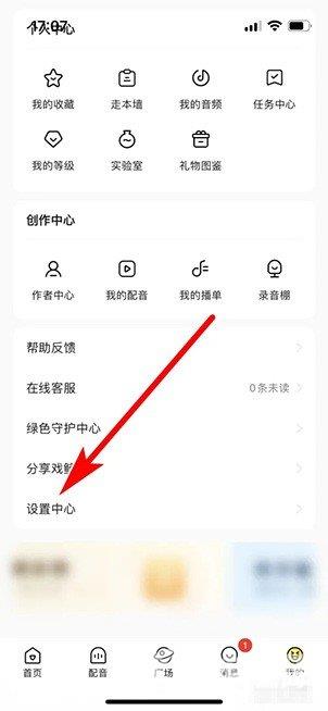 《戏鲸》怎么把账号进行注销