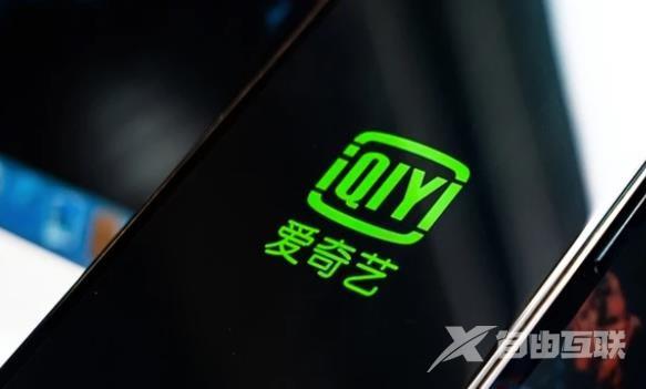 《爱奇艺》会员可以登录几个设备