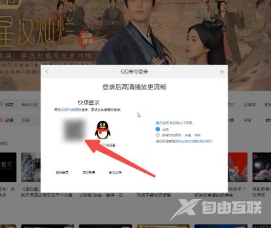《腾讯视频》扫码登录在哪里