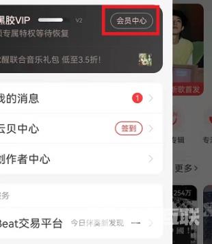 《网易云音乐》会员兑换码怎么使用