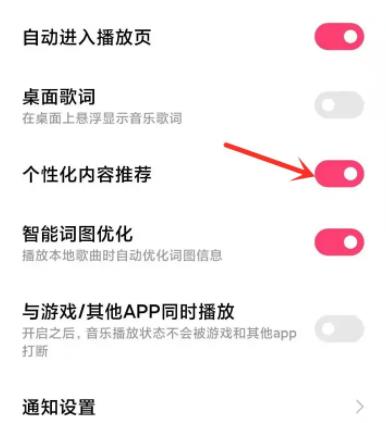 《小米音乐》开屏5秒广告怎么关