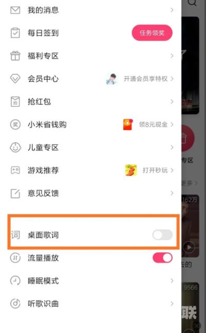 《小米音乐》怎么显示歌词