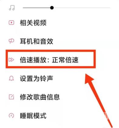 《小米音乐》怎么设置音乐播放倍速