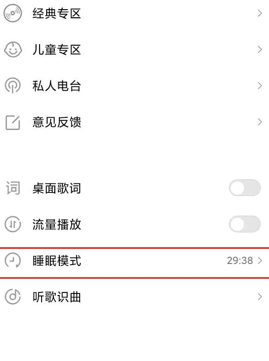 《小米音乐》怎么开启睡眠模式